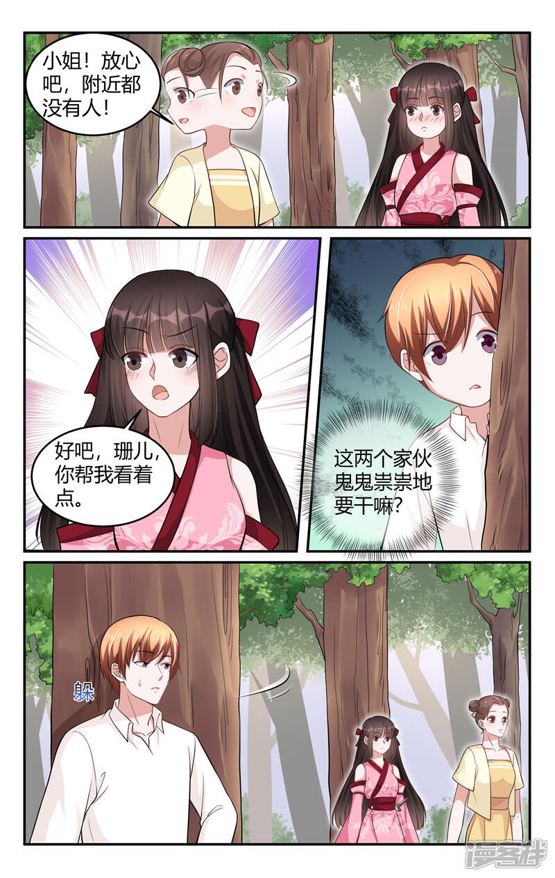 【我的绝色总裁未婚妻】漫画-（第211话）章节漫画下拉式图片-8.jpg