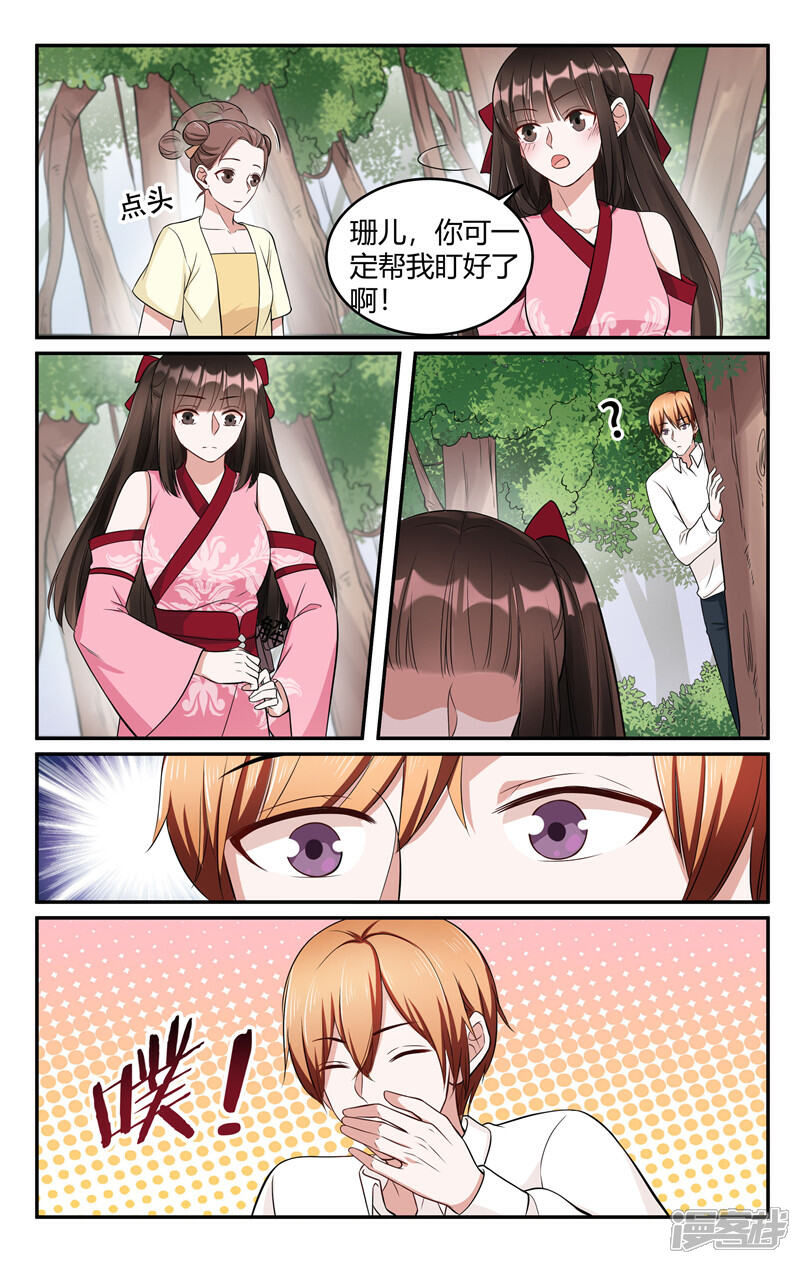 【我的绝色总裁未婚妻】漫画-（第211话）章节漫画下拉式图片-9.jpg