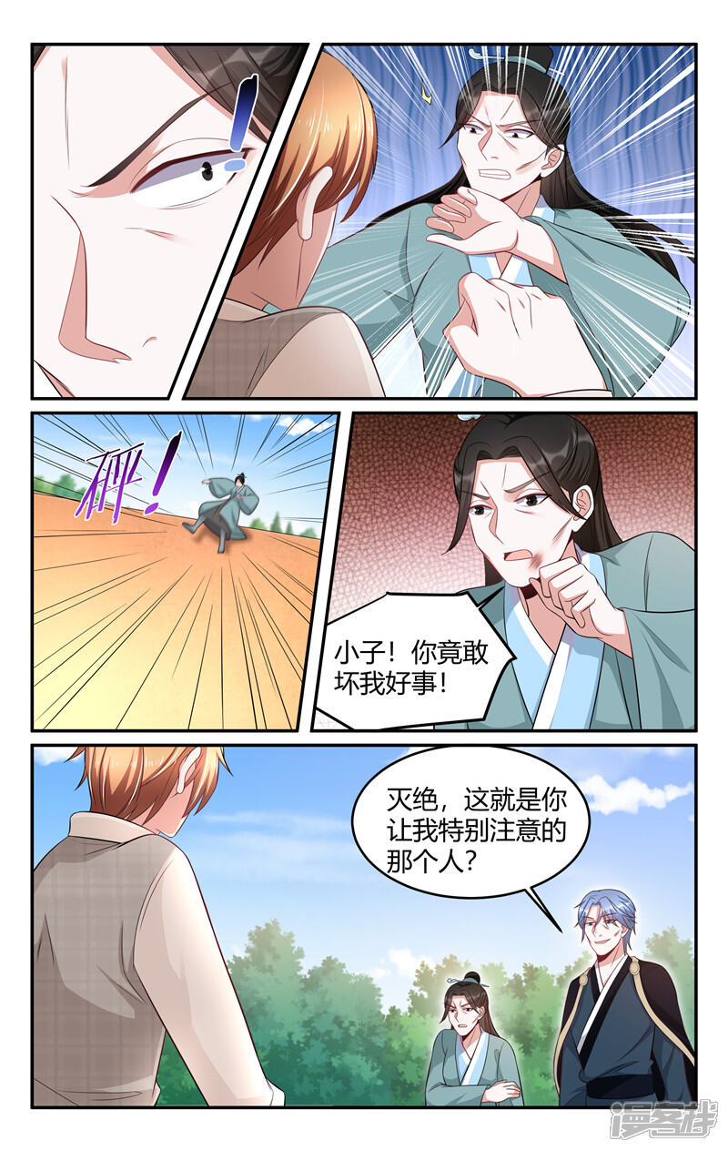 【我的绝色总裁未婚妻】漫画-（第216话）章节漫画下拉式图片-1.jpg