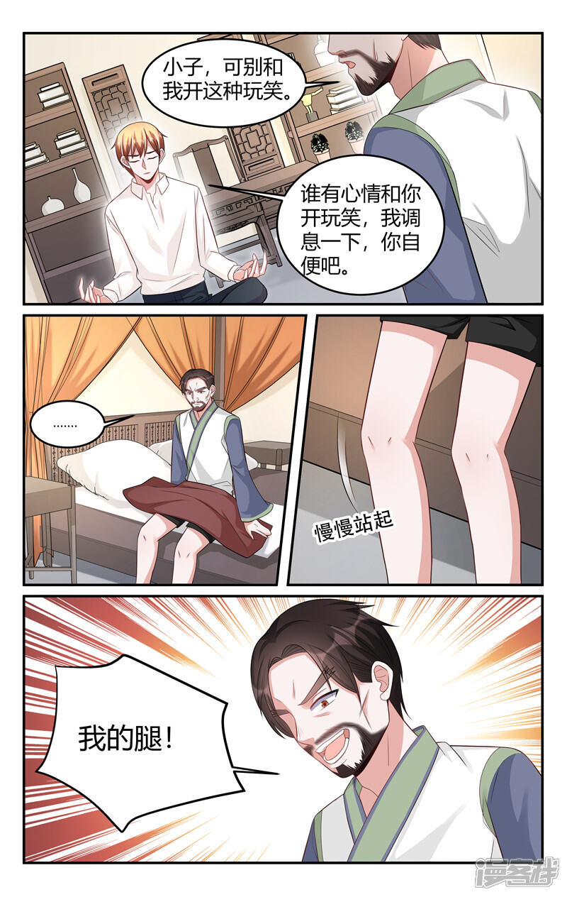 【我的绝色总裁未婚妻】漫画-（第213话）章节漫画下拉式图片-9.jpg