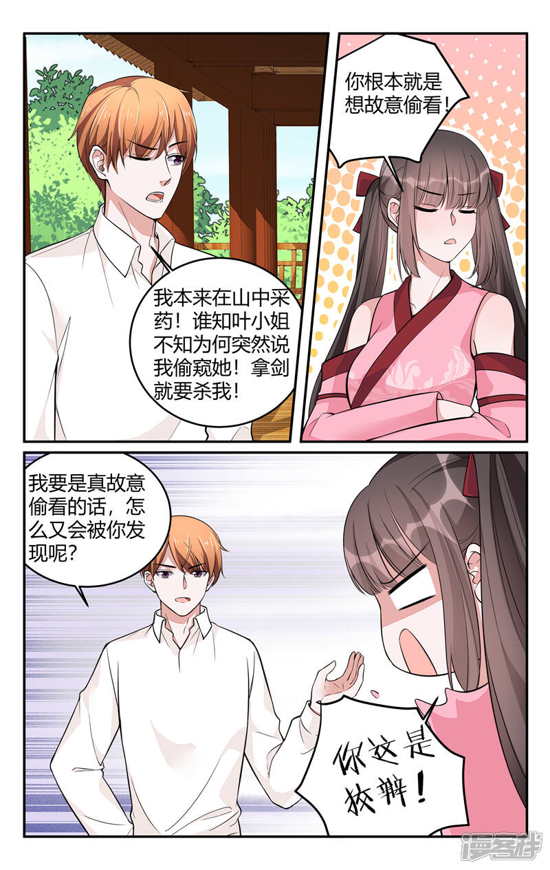 第212话-我的绝色总裁未婚妻-元气工场|阿里文学（第8张）