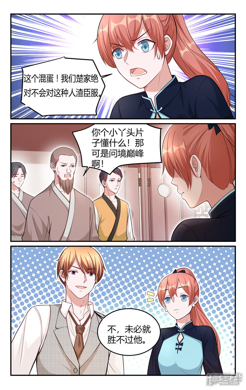 第214话-我的绝色总裁未婚妻-元气工场|阿里文学（第10张）