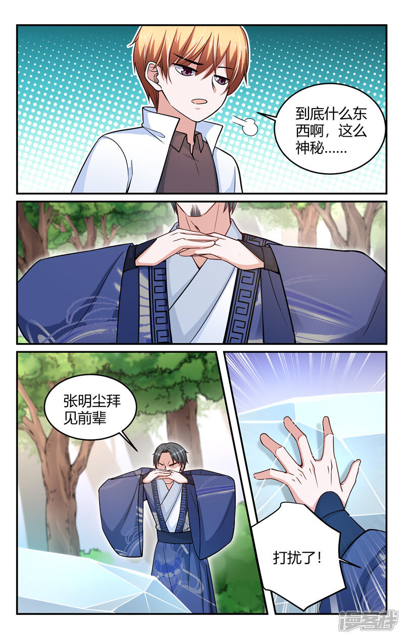 第217话-我的绝色总裁未婚妻-元气工场|阿里文学（第9张）