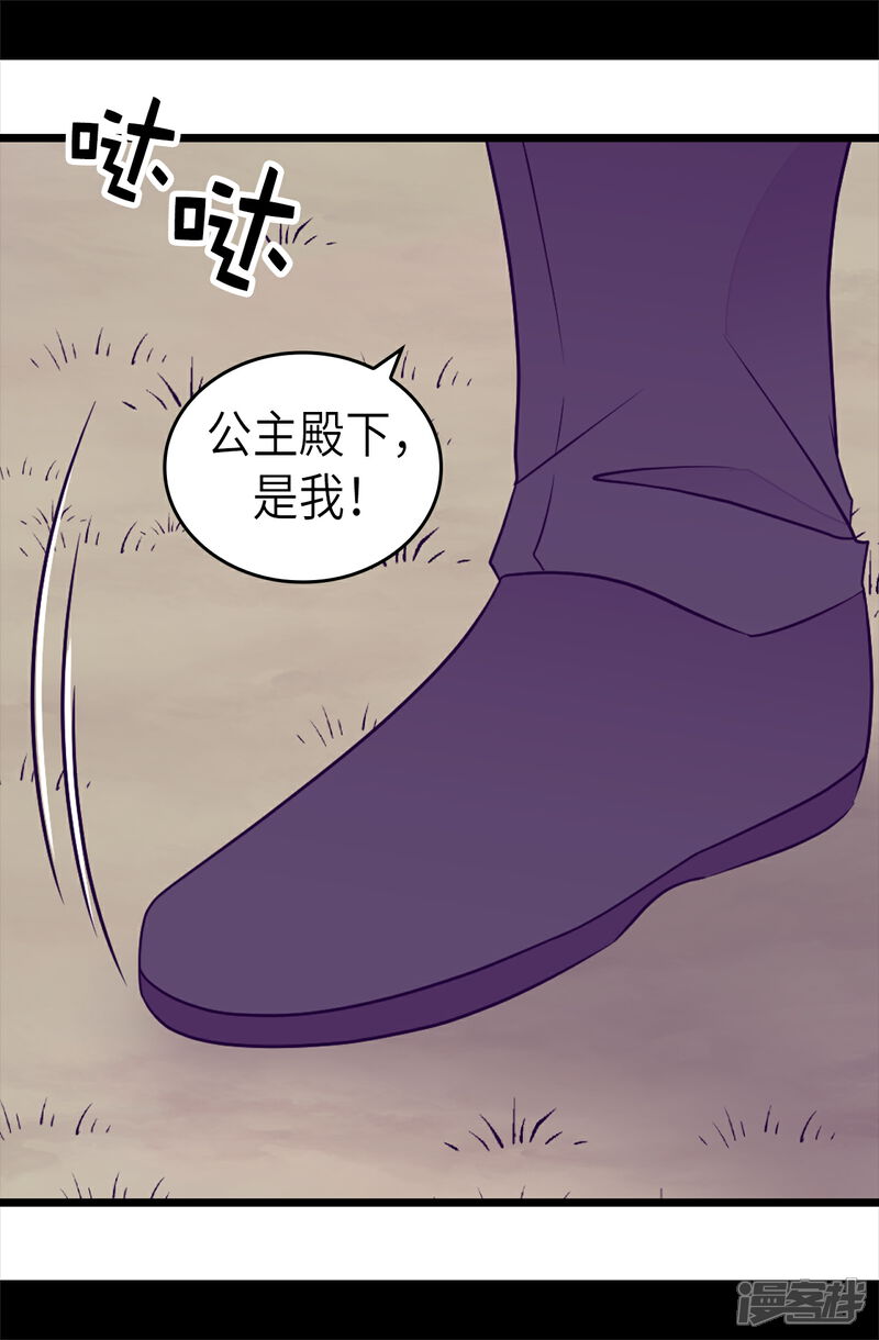 【据说我是王的女儿】漫画-（第469话 我是不会丢下爸爸的）章节漫画下拉式图片-3.jpg