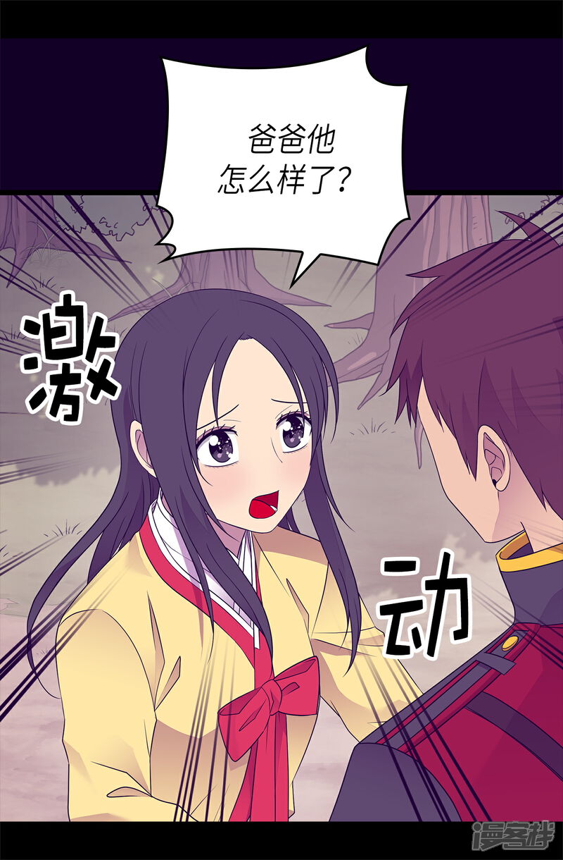 【据说我是王的女儿】漫画-（第469话 我是不会丢下爸爸的）章节漫画下拉式图片-7.jpg