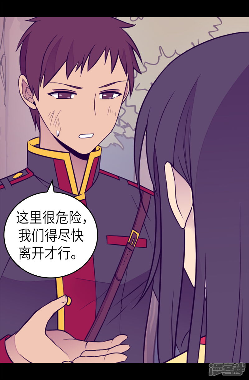 第469话我是不会丢下爸爸的-据说我是王的女儿？-Kim Rek-na|Bi Chu（第14张）