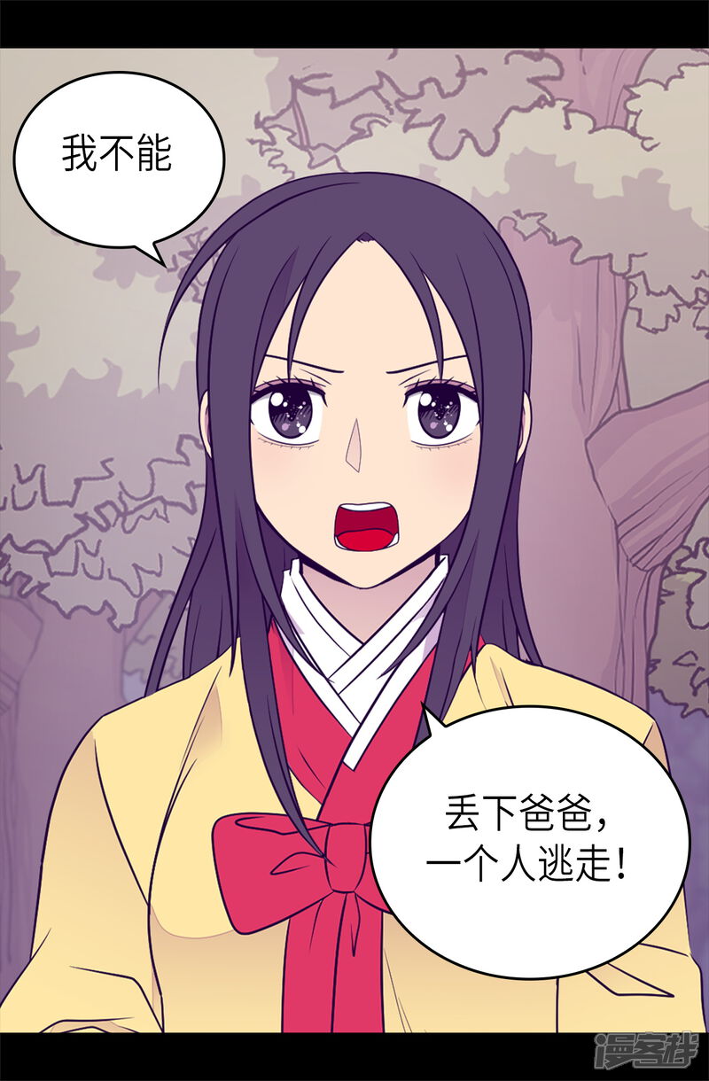 第469话我是不会丢下爸爸的-据说我是王的女儿？-Kim Rek-na|Bi Chu（第16张）