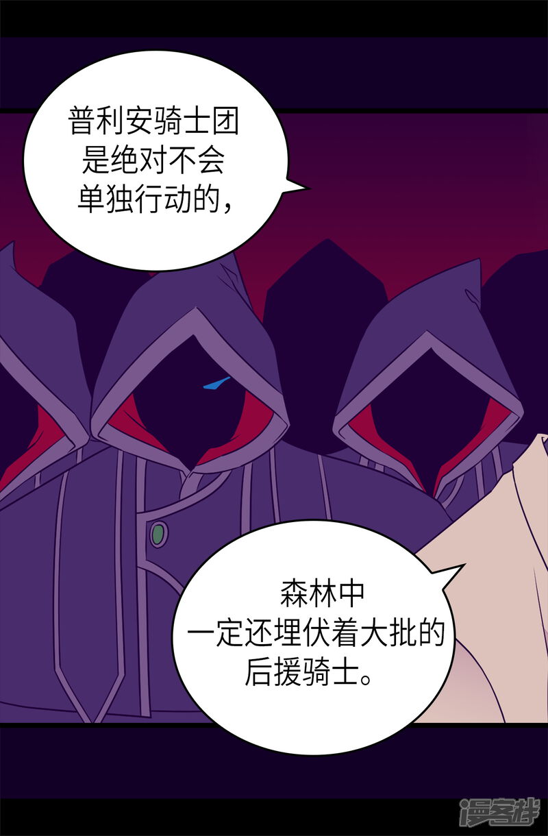 第469话我是不会丢下爸爸的-据说我是王的女儿？-Kim Rek-na|Bi Chu（第19张）