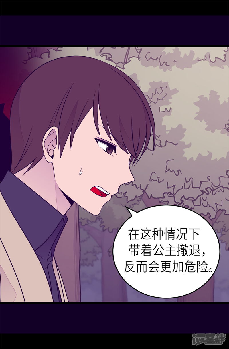 第469话我是不会丢下爸爸的-据说我是王的女儿？-Kim Rek-na|Bi Chu（第20张）