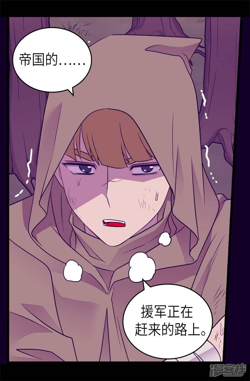 第469话我是不会丢下爸爸的-据说我是王的女儿？-Kim Rek-na|Bi Chu（第23张）