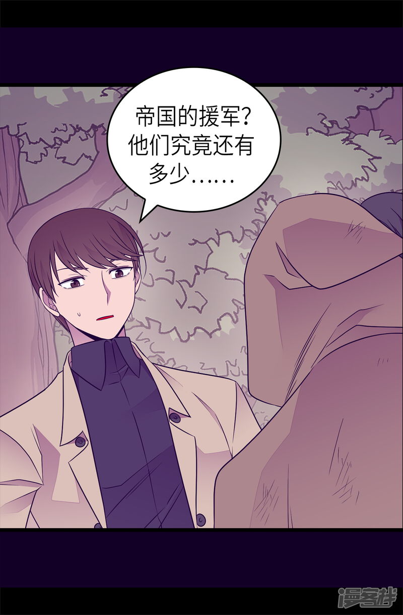 第469话我是不会丢下爸爸的-据说我是王的女儿？-Kim Rek-na|Bi Chu（第24张）