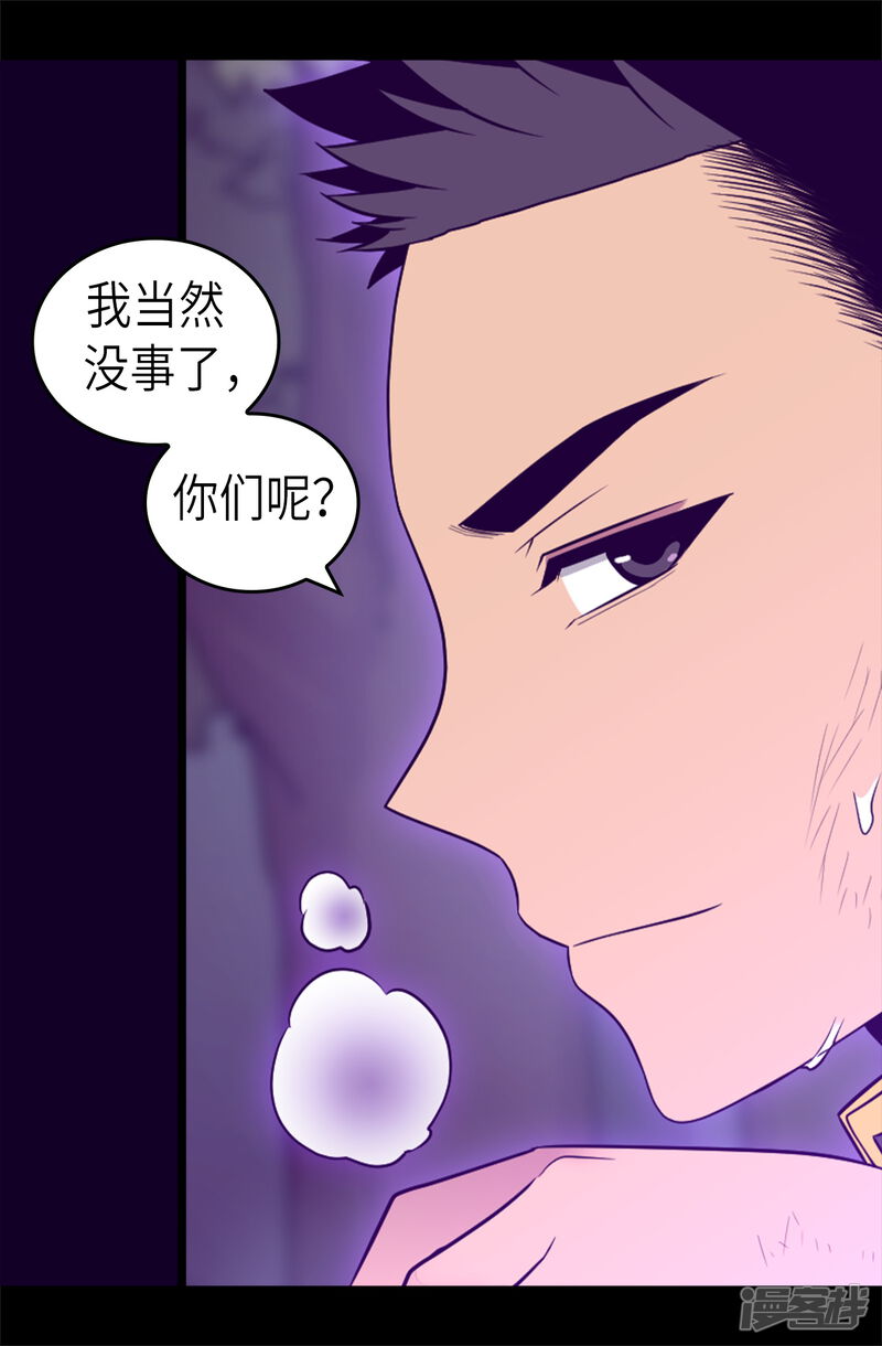 第468话和陛下并肩战斗-据说我是王的女儿？-Kim Rek-na|Bi Chu（第24张）