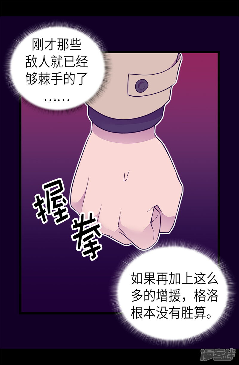 第469话我是不会丢下爸爸的-据说我是王的女儿？-Kim Rek-na|Bi Chu（第27张）