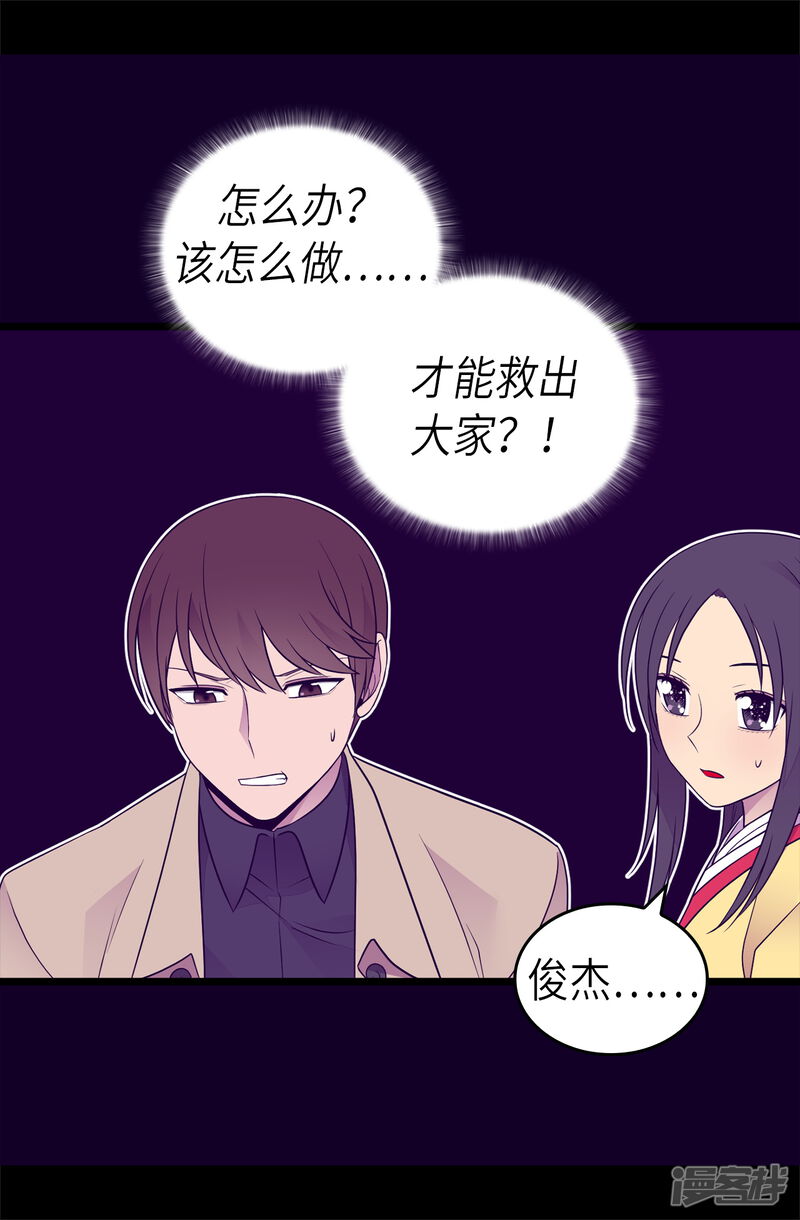 第469话我是不会丢下爸爸的-据说我是王的女儿？-Kim Rek-na|Bi Chu（第28张）