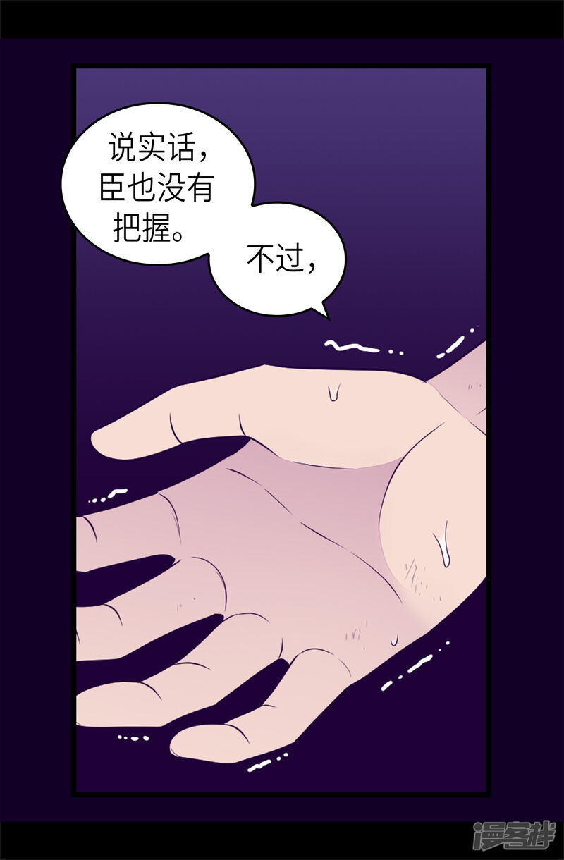 第468话和陛下并肩战斗-据说我是王的女儿？-Kim Rek-na|Bi Chu（第27张）