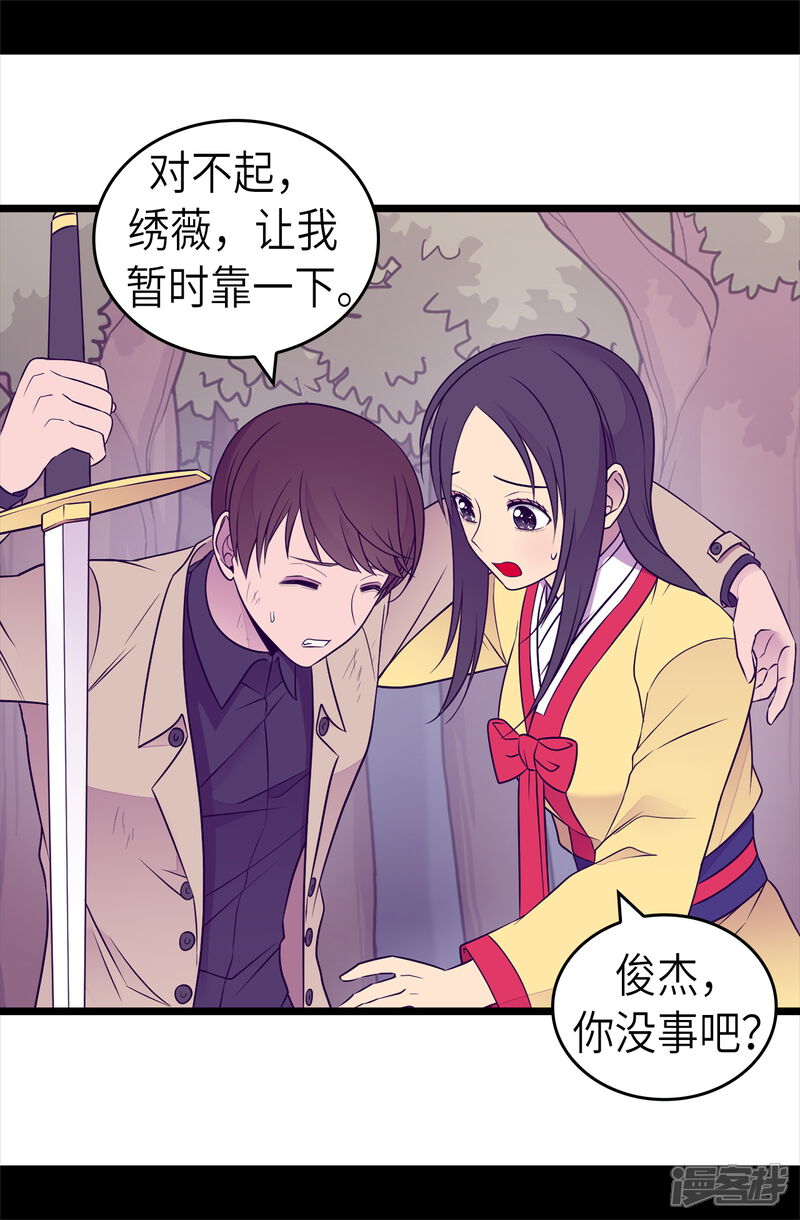 第468话和陛下并肩战斗-据说我是王的女儿？-Kim Rek-na|Bi Chu（第33张）
