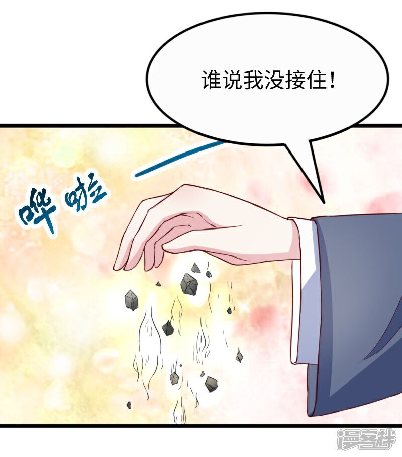 【宠狐成妃】漫画-（第253话 进击的夫君）章节漫画下拉式图片-20.jpg