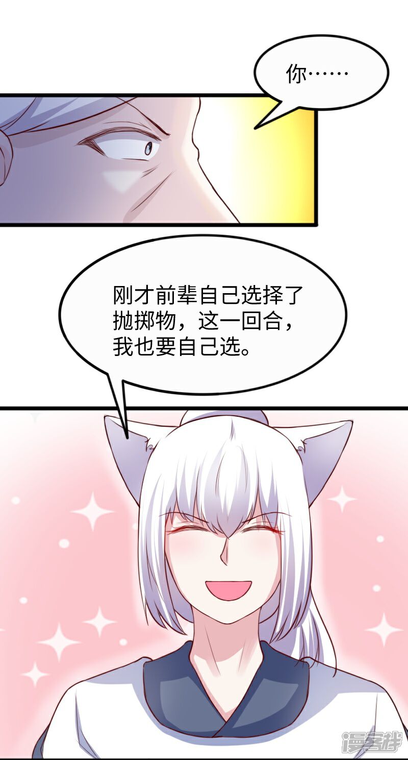 【宠狐成妃】漫画-（第253话 进击的夫君）章节漫画下拉式图片-21.jpg