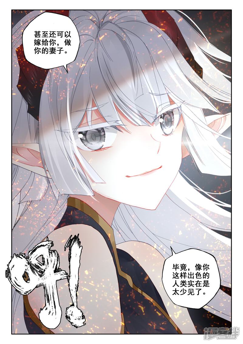 【神印王座】漫画-（第492话 月夜女王（下））章节漫画下拉式图片-第2张图片