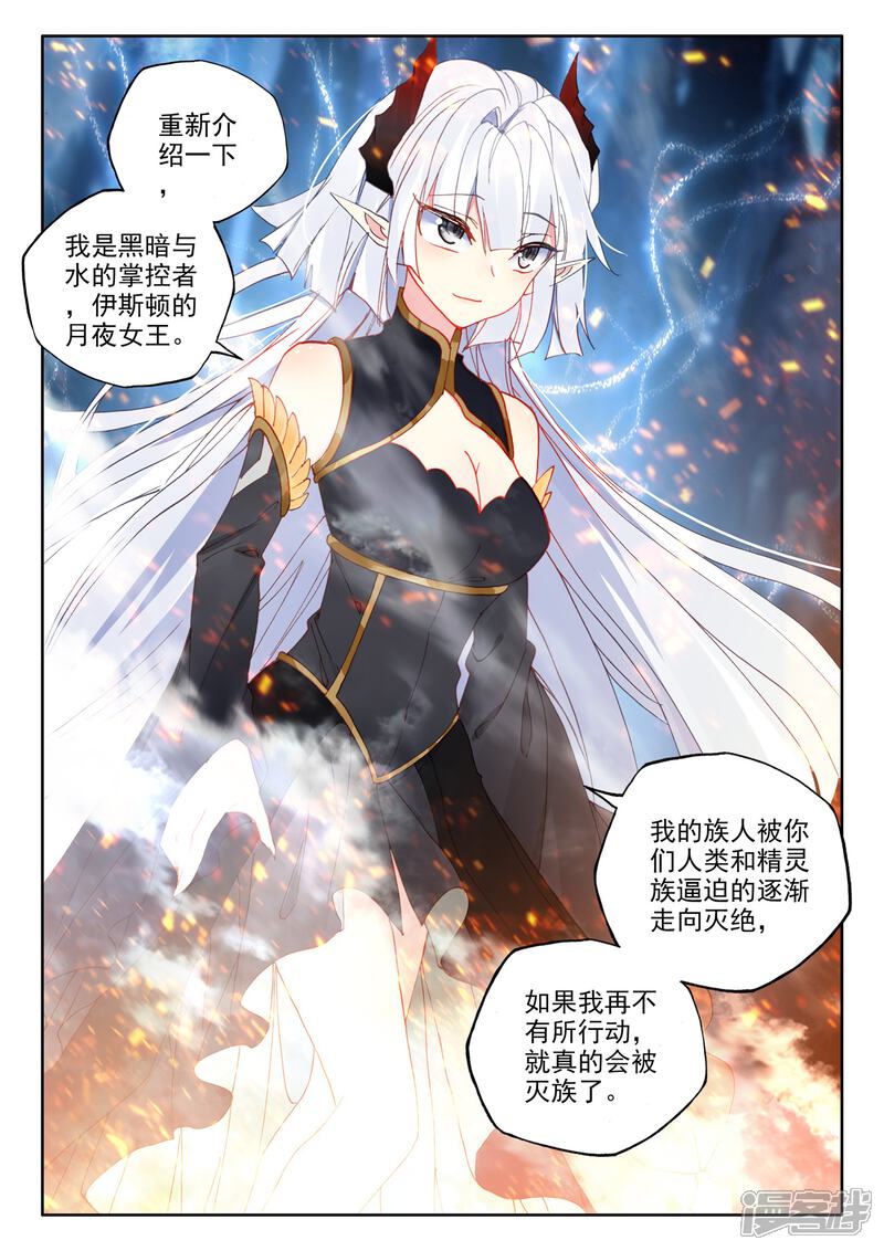 【神印王座】漫画-（第492话 月夜女王（下））章节漫画下拉式图片-第3张图片