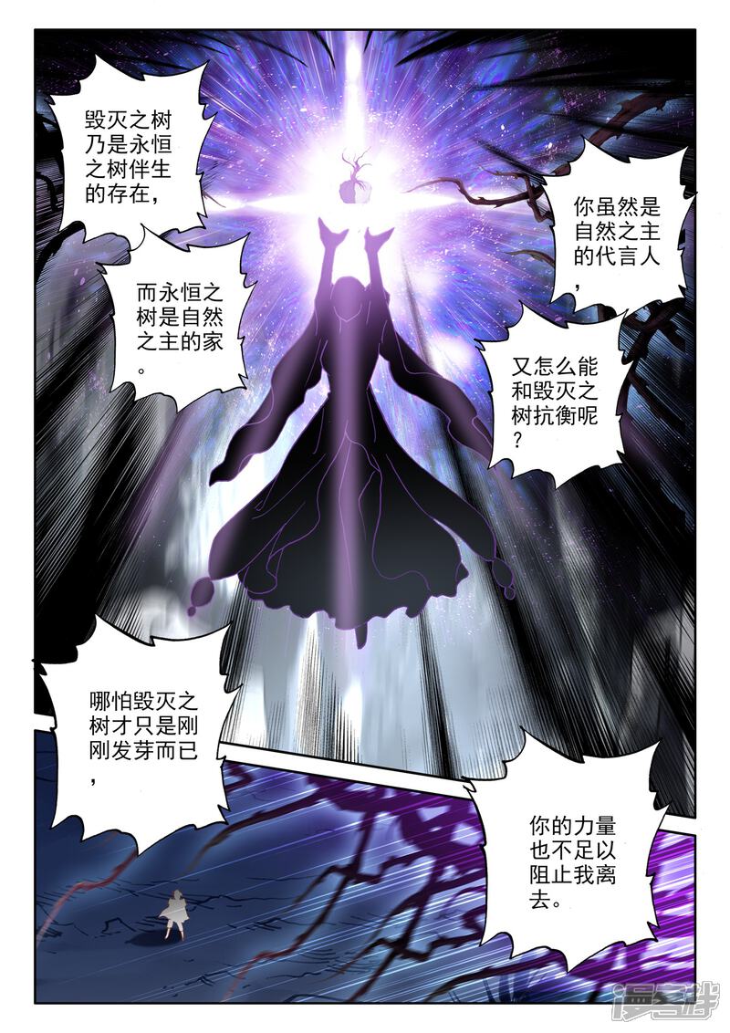 【神印王座】漫画-（第492话 月夜女王（下））章节漫画下拉式图片-5.jpg