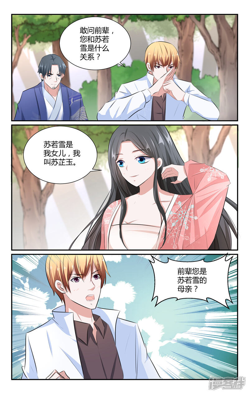 第218话-我的绝色总裁未婚妻-元气工场|阿里文学（第2张）