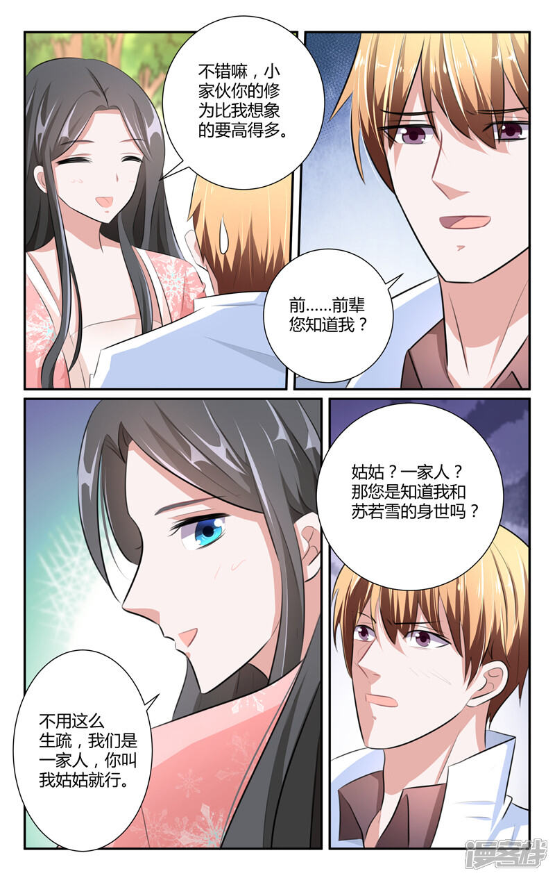 第218话-我的绝色总裁未婚妻-元气工场|阿里文学（第3张）