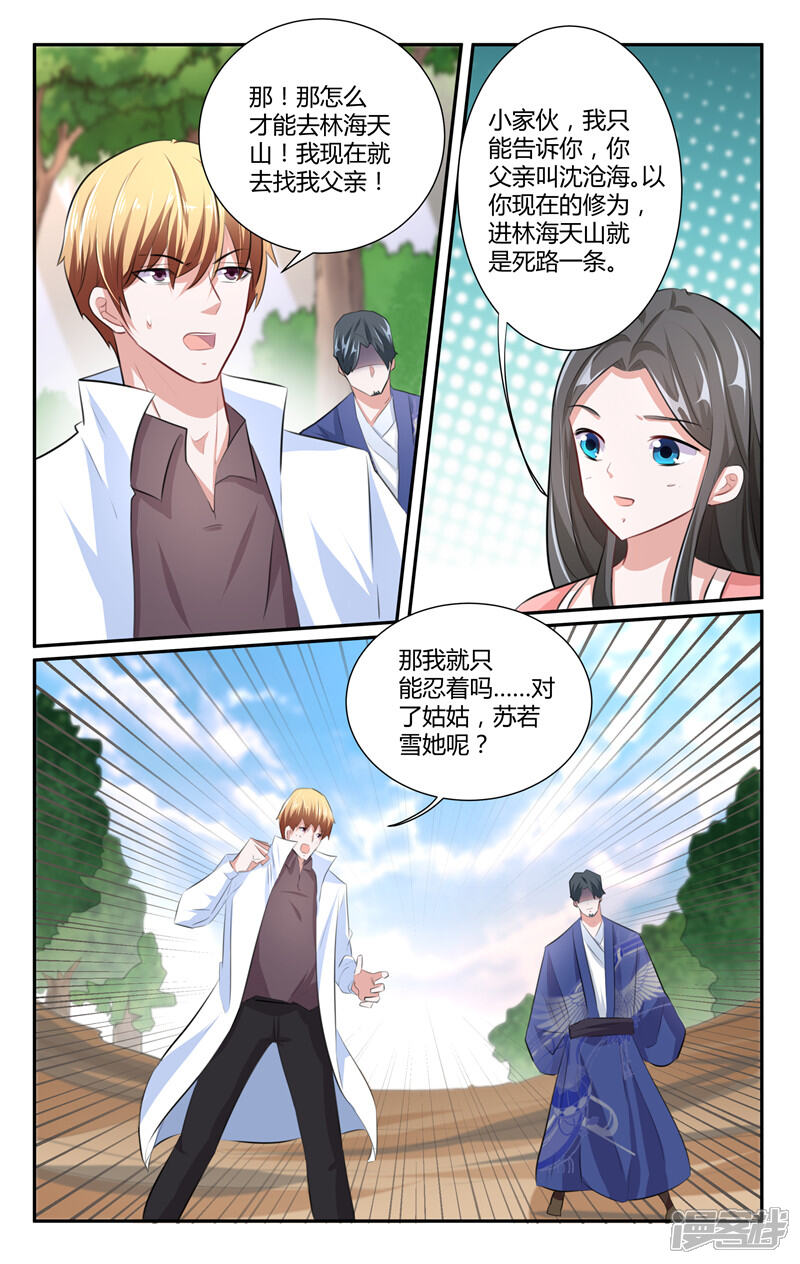 第218话-我的绝色总裁未婚妻-元气工场|阿里文学（第5张）