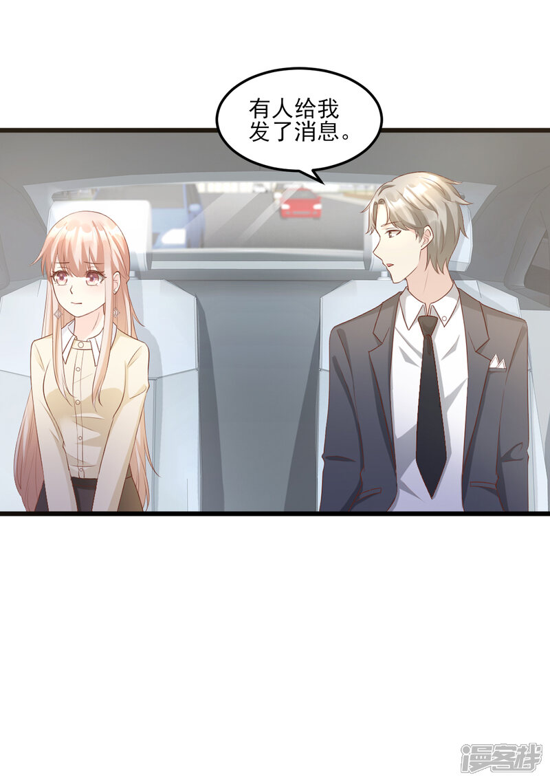 独家宠爱:我的甜心宝贝漫画 第25话 男人的嫉妒心 - 漫客栈
