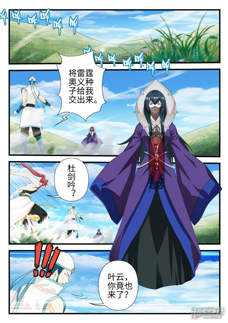 【仙侠世界】漫画-（第197话1）章节漫画下拉式图片-第2张图片