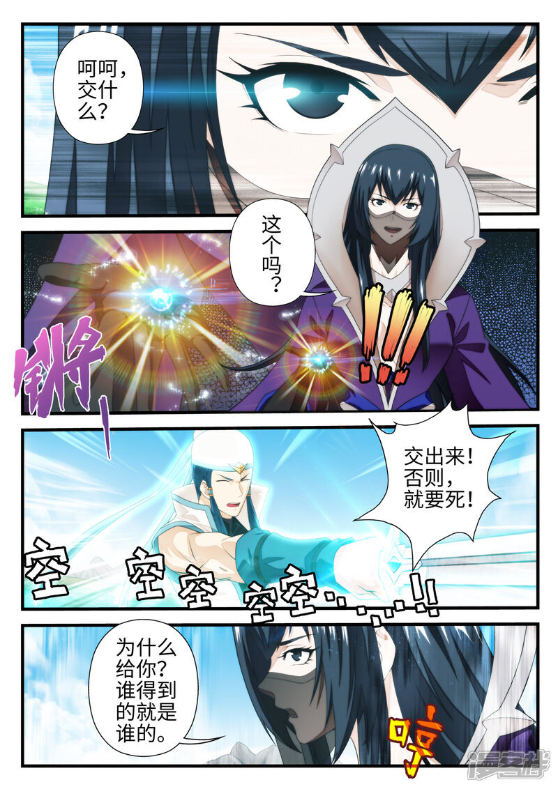 【仙侠世界】漫画-（第197话1）章节漫画下拉式图片-第3张图片