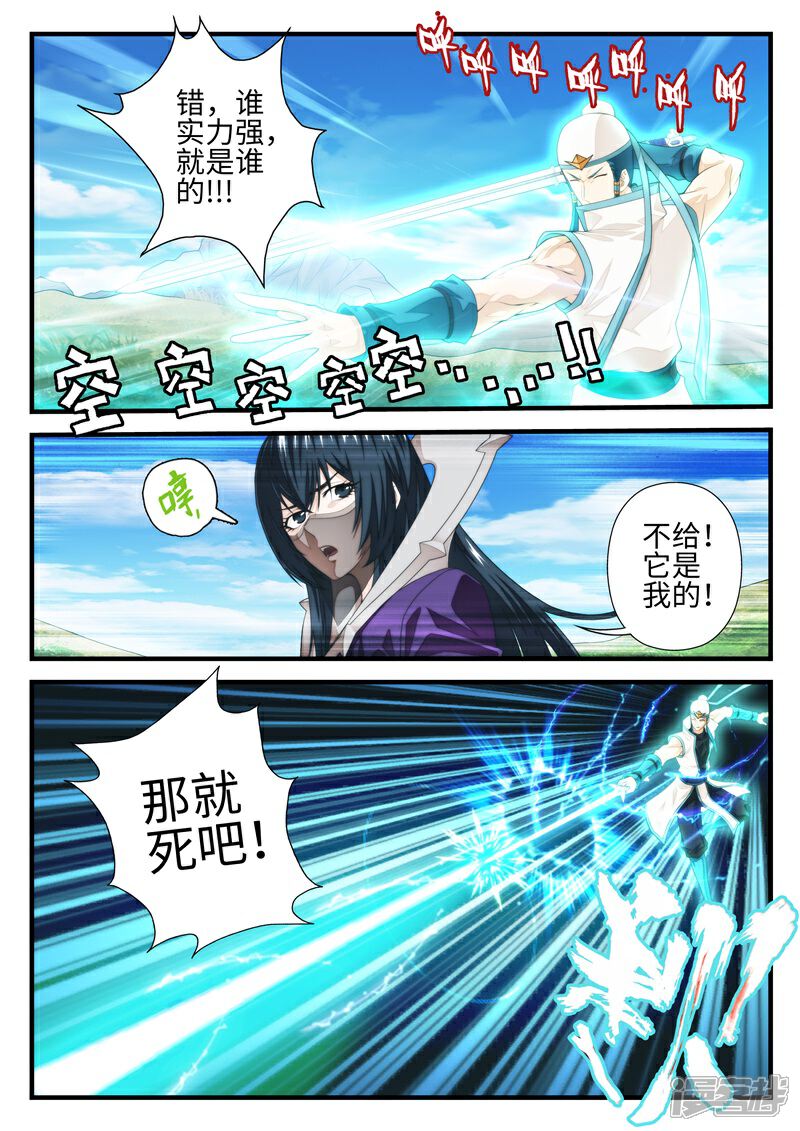 【仙侠世界】漫画-（第197话1）章节漫画下拉式图片-第4张图片