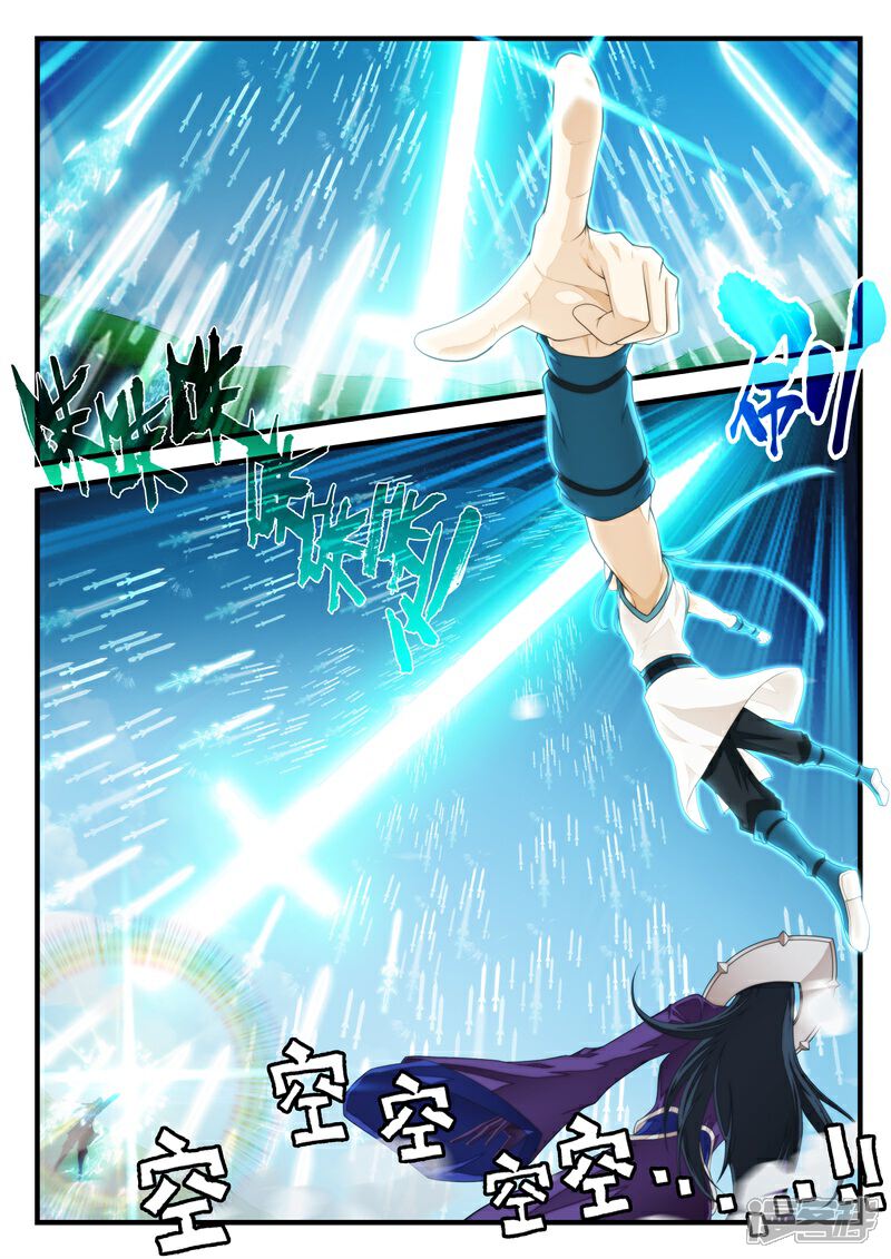 【仙侠世界】漫画-（第197话1）章节漫画下拉式图片-第7张图片