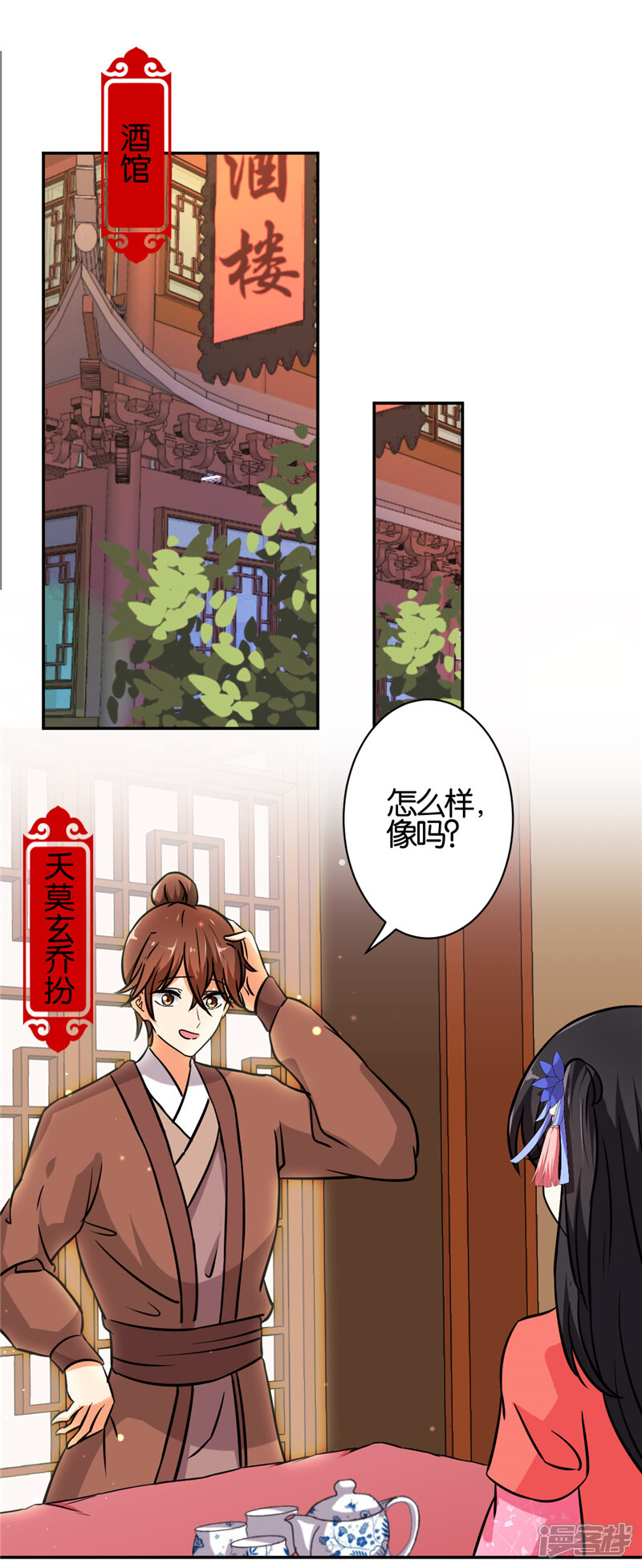 第541话-王爷你好贱-追梦动漫（第6张）