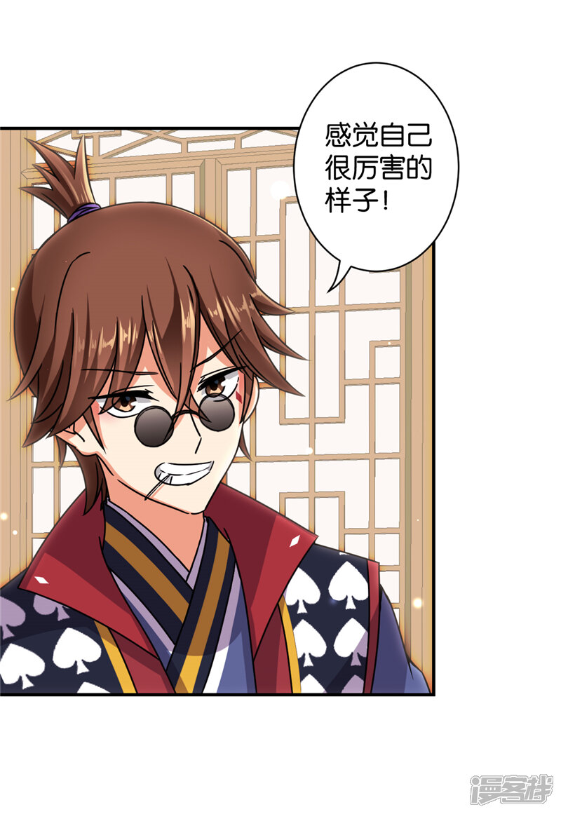 第540话-王爷你好贱-追梦动漫（第22张）