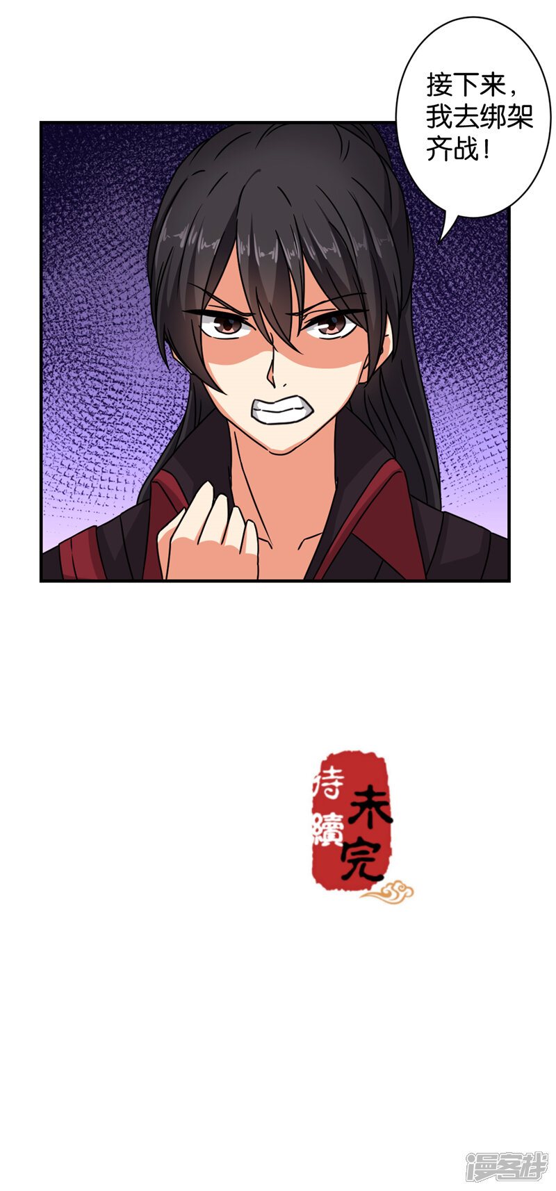 第540话-王爷你好贱-追梦动漫（第24张）