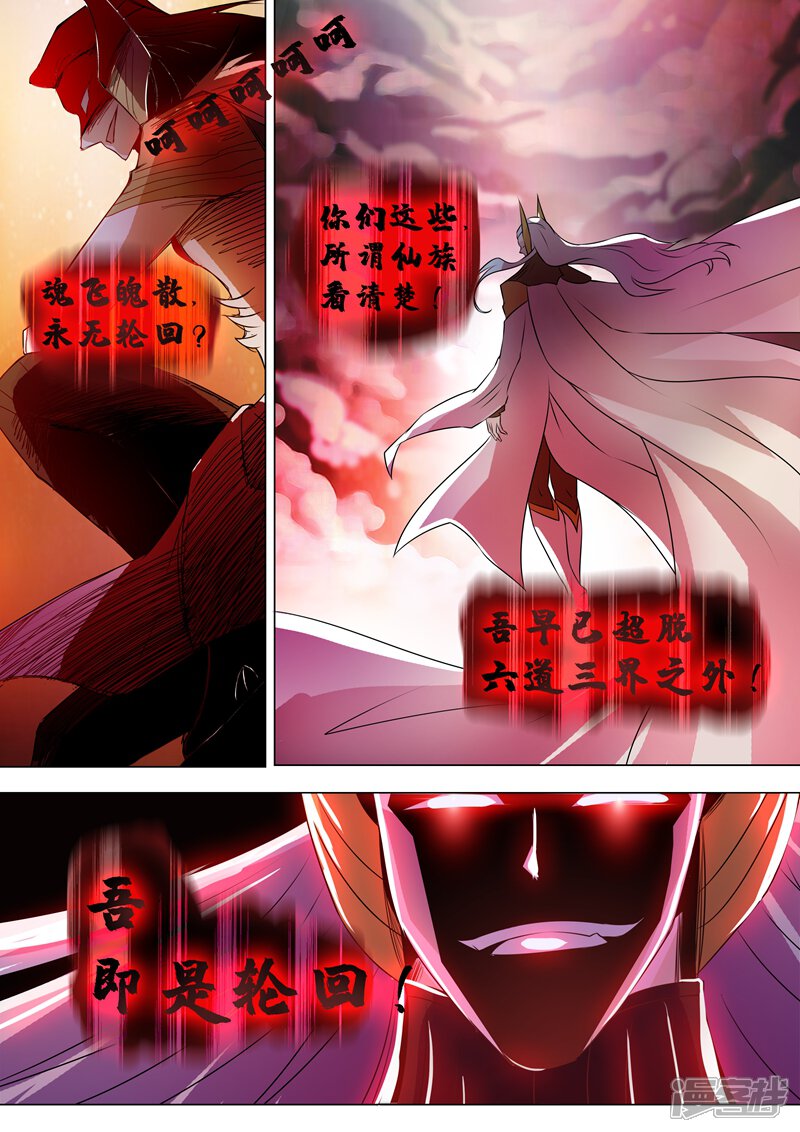 第260话游龙凝灵阵-灵剑尊-iCiyuan动漫（第1张）