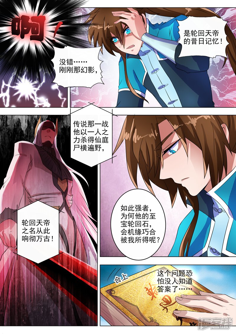 第260话游龙凝灵阵-灵剑尊-iCiyuan动漫（第3张）