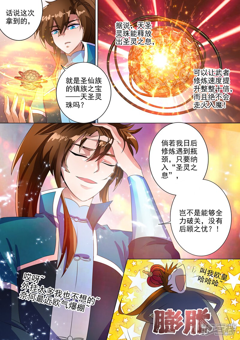 第260话游龙凝灵阵-灵剑尊-iCiyuan动漫（第4张）