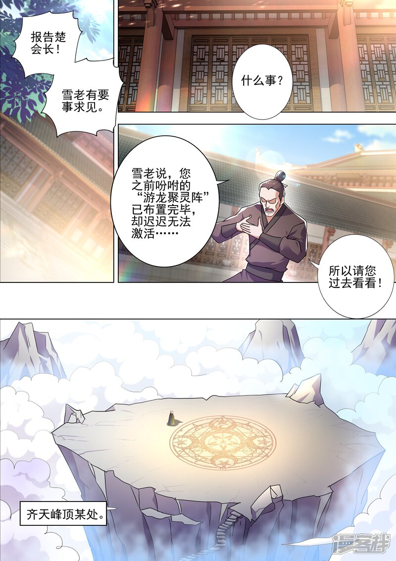 第260话游龙凝灵阵-灵剑尊-iCiyuan动漫（第5张）