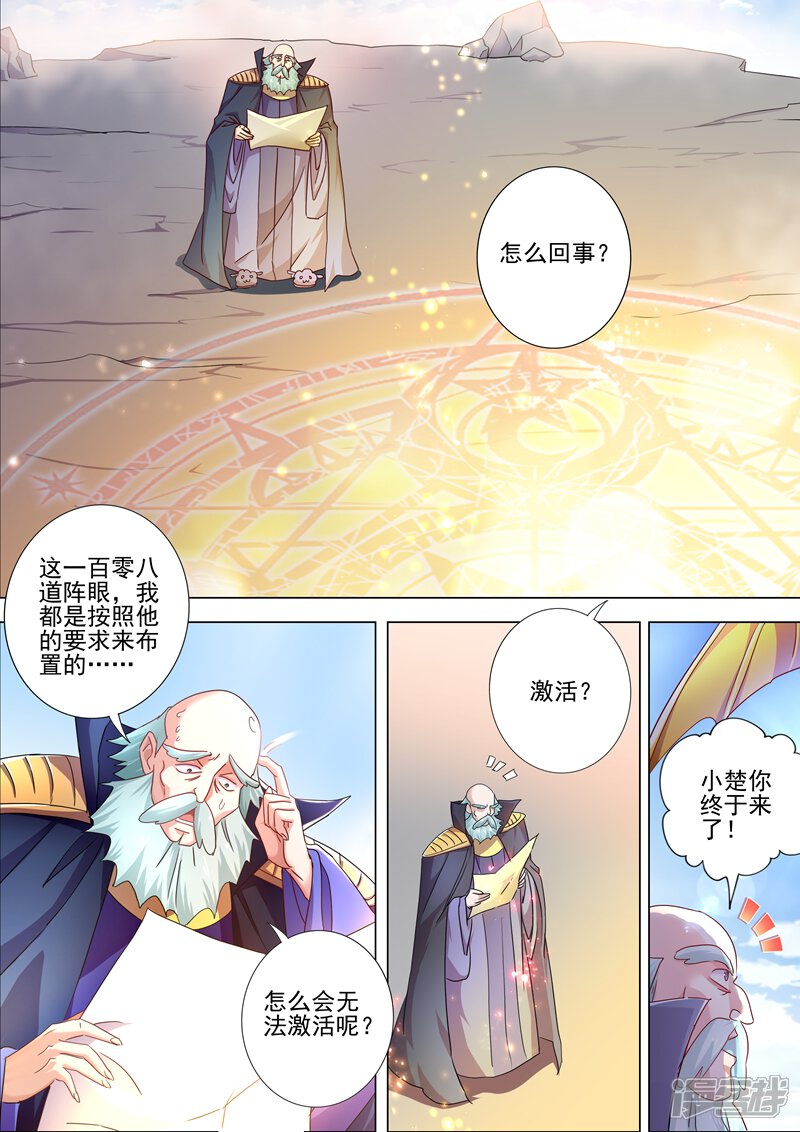 第260话游龙凝灵阵-灵剑尊-iCiyuan动漫（第6张）