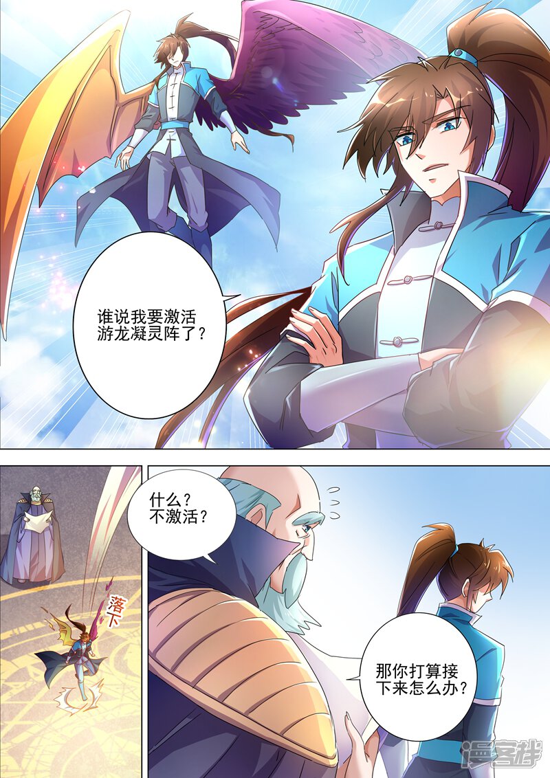 第260话游龙凝灵阵-灵剑尊-iCiyuan动漫（第7张）