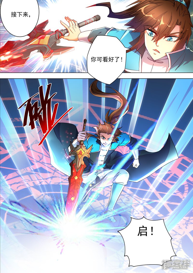 第260话游龙凝灵阵-灵剑尊-iCiyuan动漫（第8张）