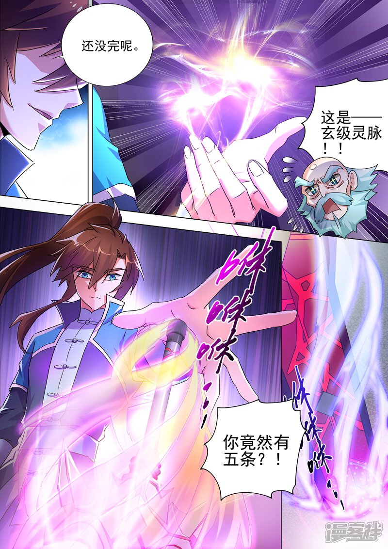第260话游龙凝灵阵-灵剑尊-iCiyuan动漫（第10张）