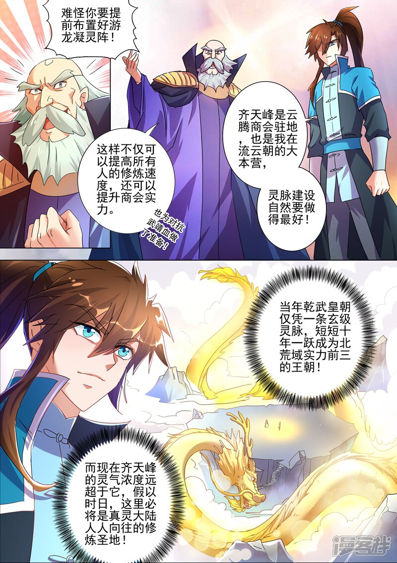第260话游龙凝灵阵-灵剑尊-iCiyuan动漫（第12张）
