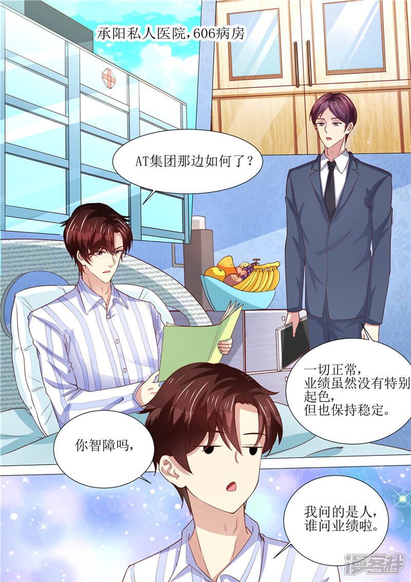第188话招标晚宴-天价豪门:夫人又跑了-畅文文化（第2张）