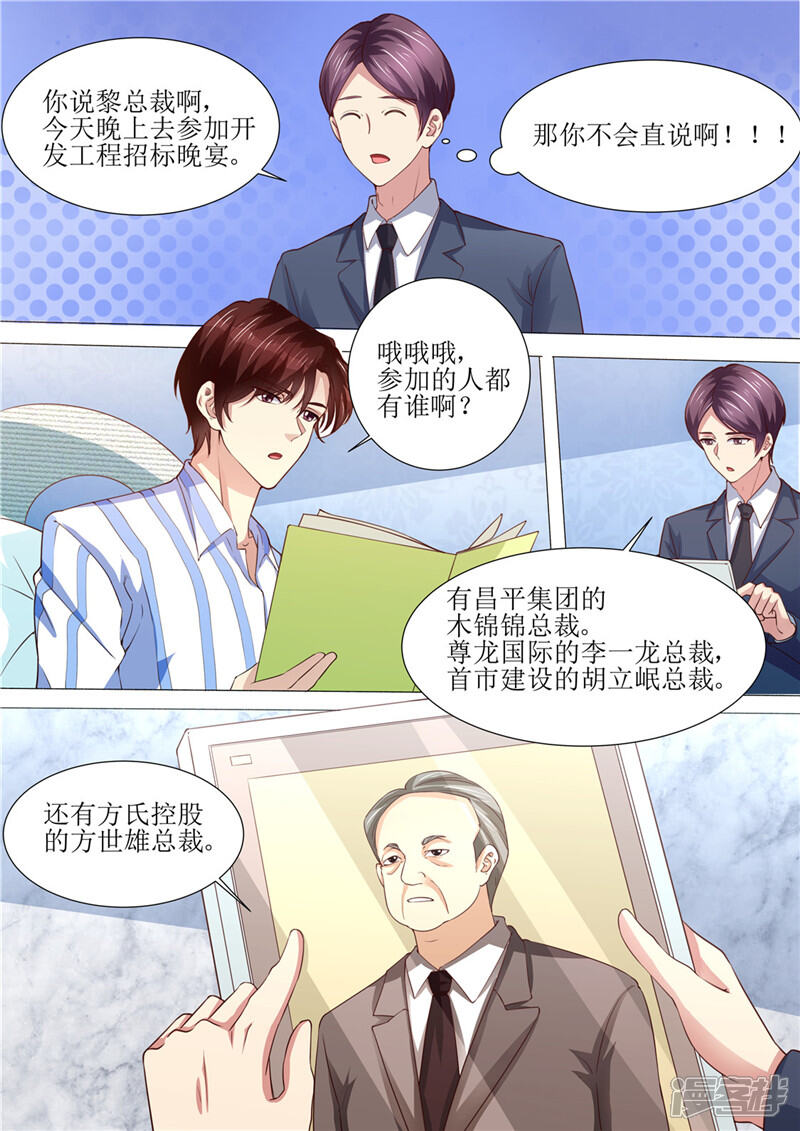 第188话招标晚宴-天价豪门:夫人又跑了-畅文文化（第3张）