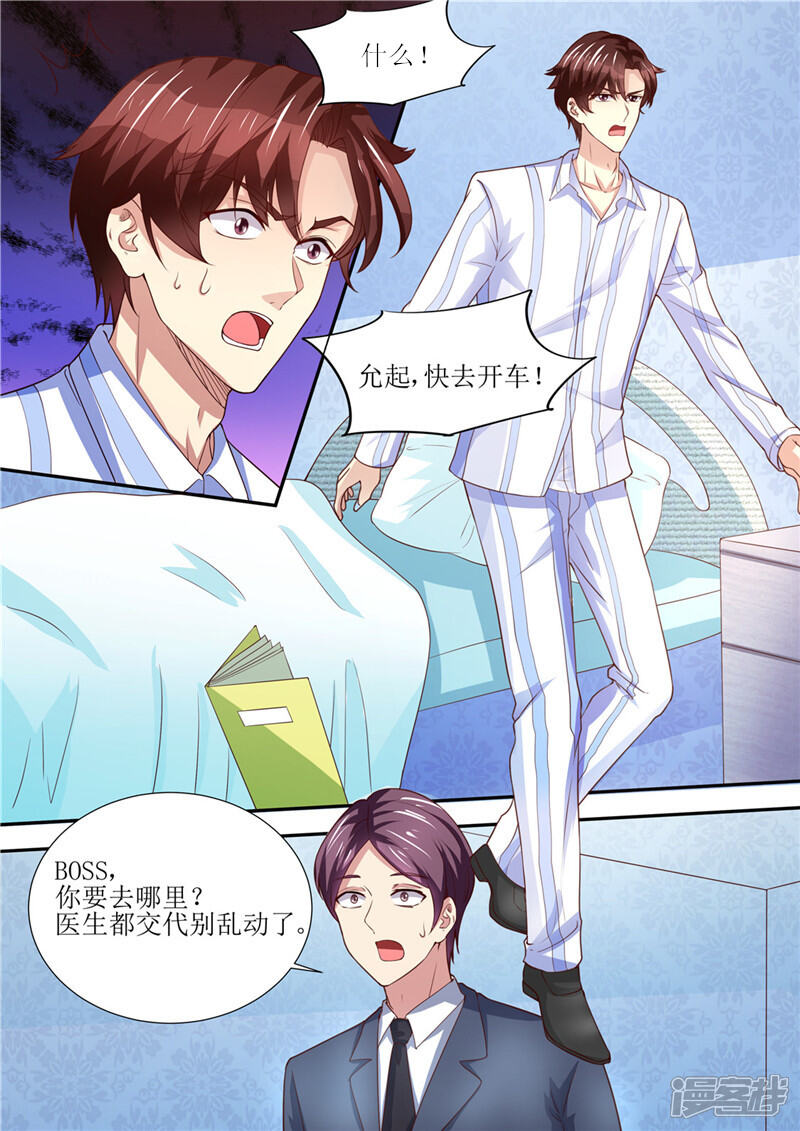 第188话招标晚宴-天价豪门:夫人又跑了-畅文文化（第4张）