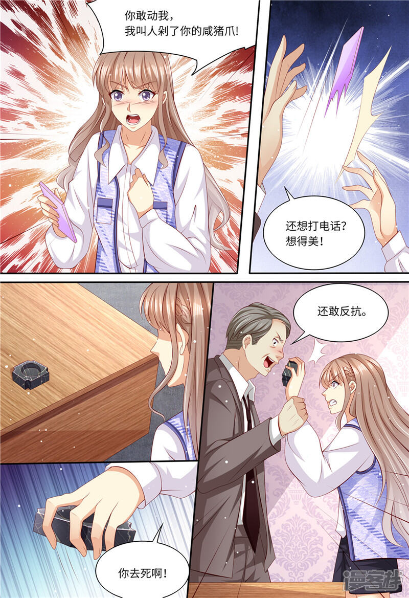 第189话敢动我的女人-天价豪门:夫人又跑了-畅文文化（第3张）