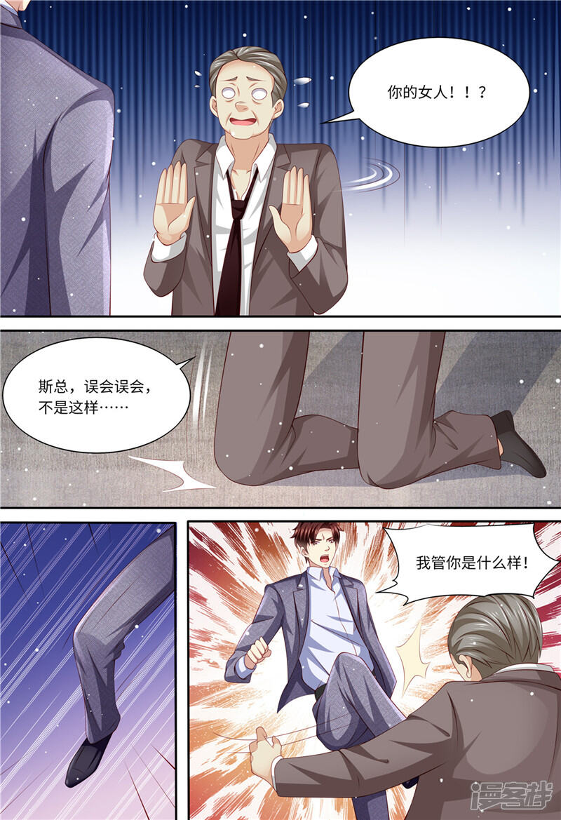 第189话敢动我的女人-天价豪门:夫人又跑了-畅文文化（第7张）
